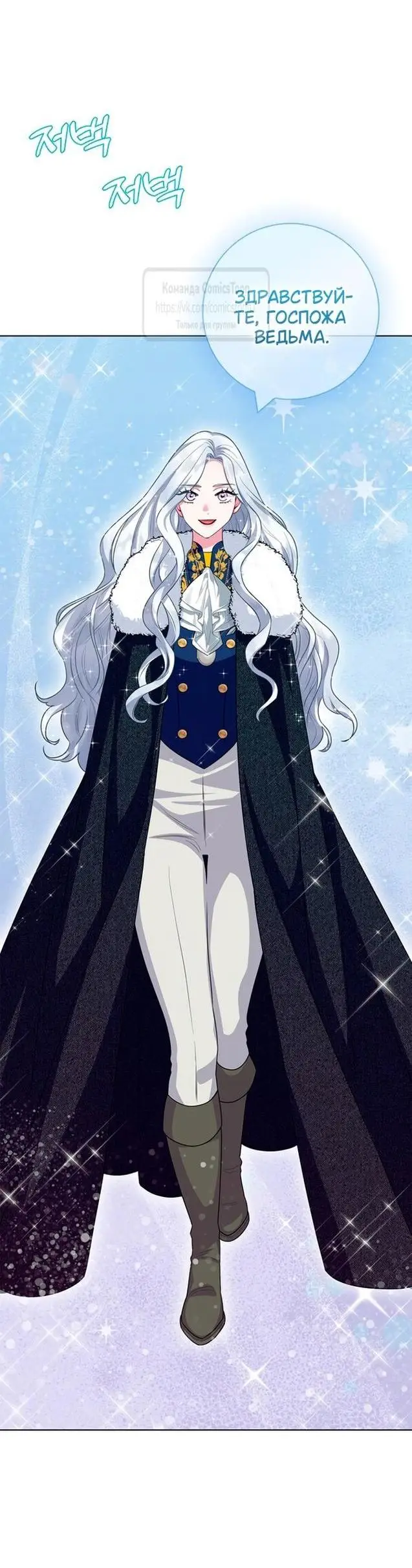 Страница 47 главы 69 манги Я стала матерью героя с трагичным концом / I Became the Mother of the Evil Male Lead