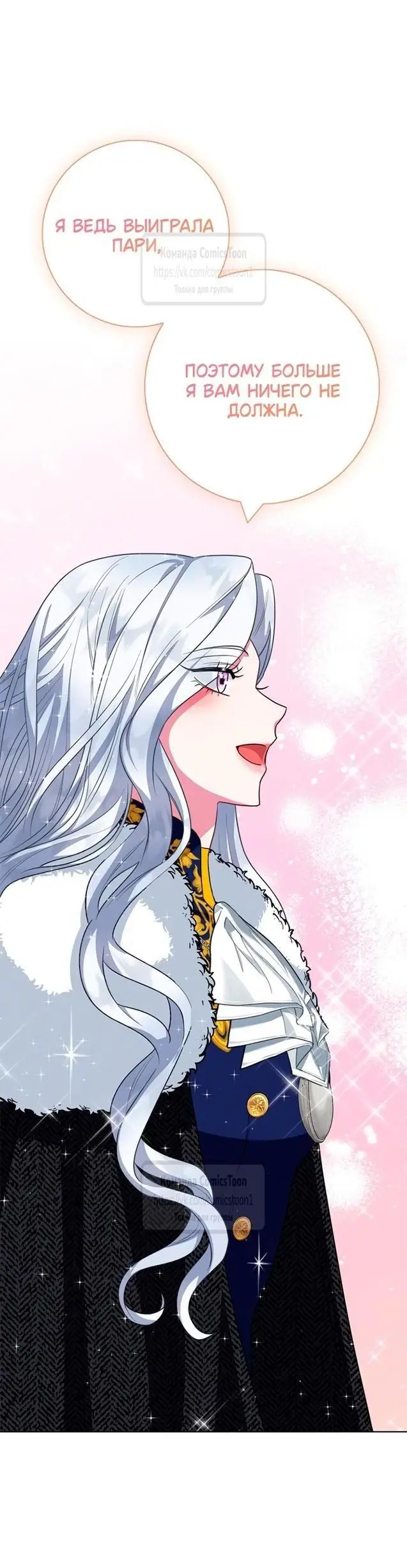 Страница 48 главы 69 манги Я стала матерью героя с трагичным концом / I Became the Mother of the Evil Male Lead