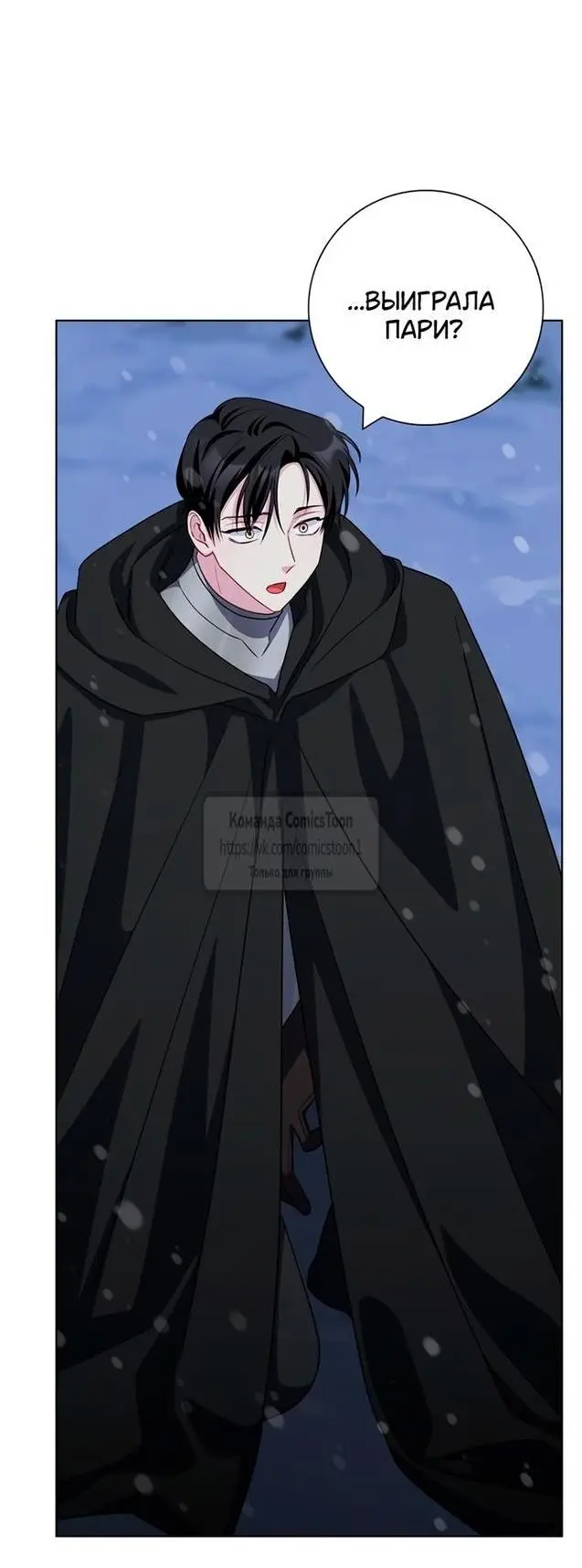 Страница 49 главы 69 манги Я стала матерью героя с трагичным концом / I Became the Mother of the Evil Male Lead