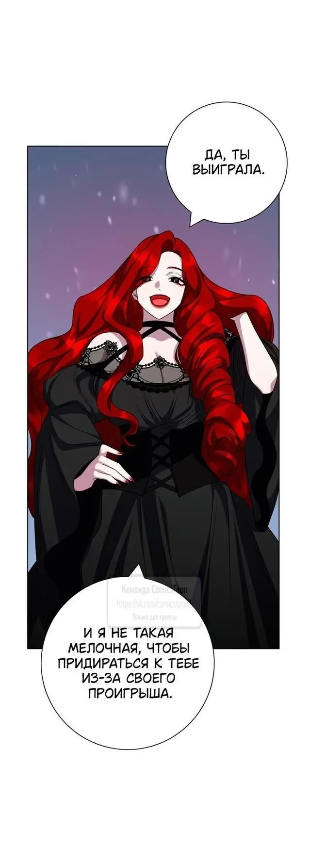 Страница 51 главы 69 манги Я стала матерью героя с трагичным концом / I Became the Mother of the Evil Male Lead