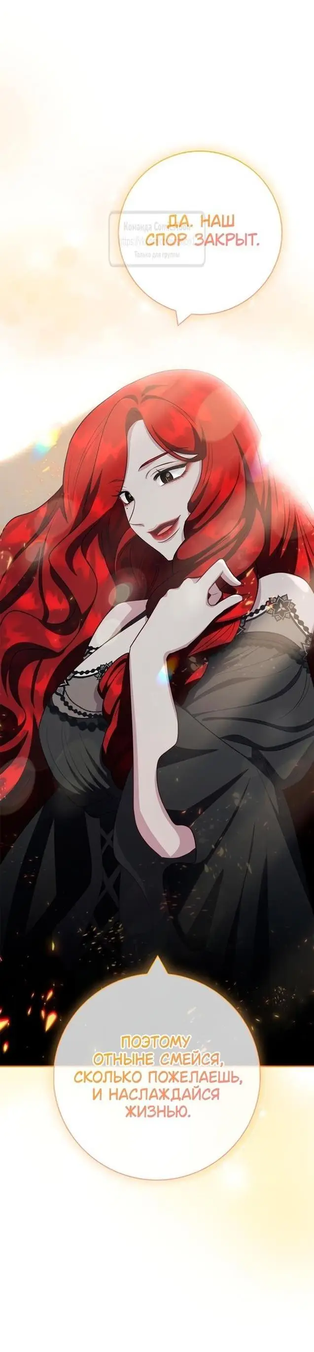 Страница 53 главы 69 манги Я стала матерью героя с трагичным концом / I Became the Mother of the Evil Male Lead