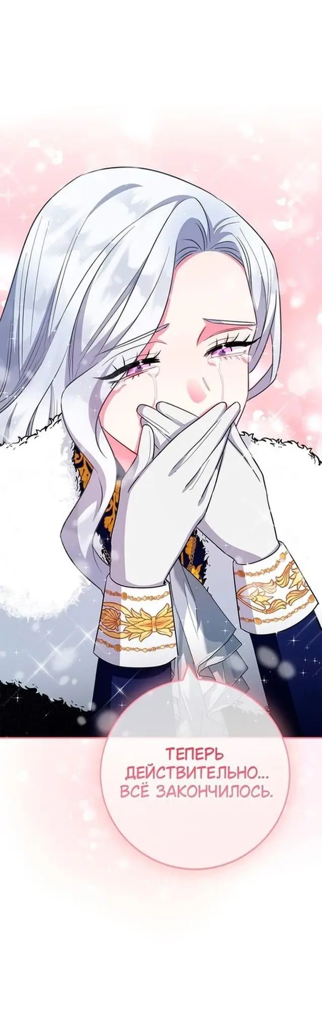 Страница 55 главы 69 манги Я стала матерью героя с трагичным концом / I Became the Mother of the Evil Male Lead