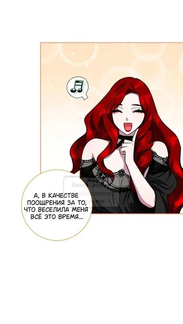 Страница 56 главы 69 манги Я стала матерью героя с трагичным концом / I Became the Mother of the Evil Male Lead