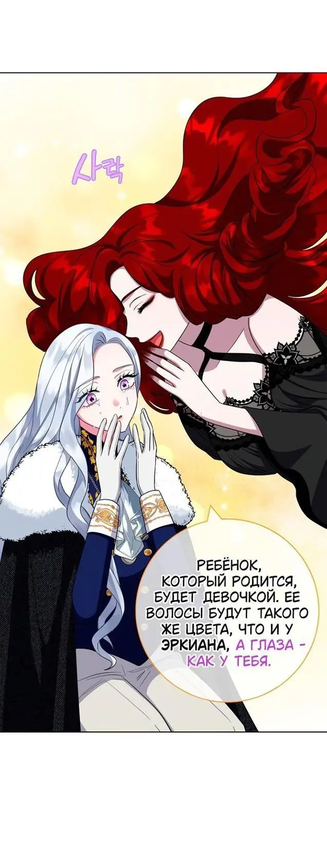 Страница 57 главы 69 манги Я стала матерью героя с трагичным концом / I Became the Mother of the Evil Male Lead