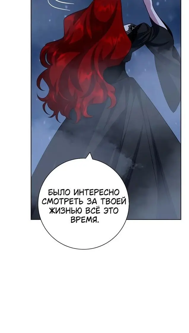 Страница 59 главы 69 манги Я стала матерью героя с трагичным концом / I Became the Mother of the Evil Male Lead