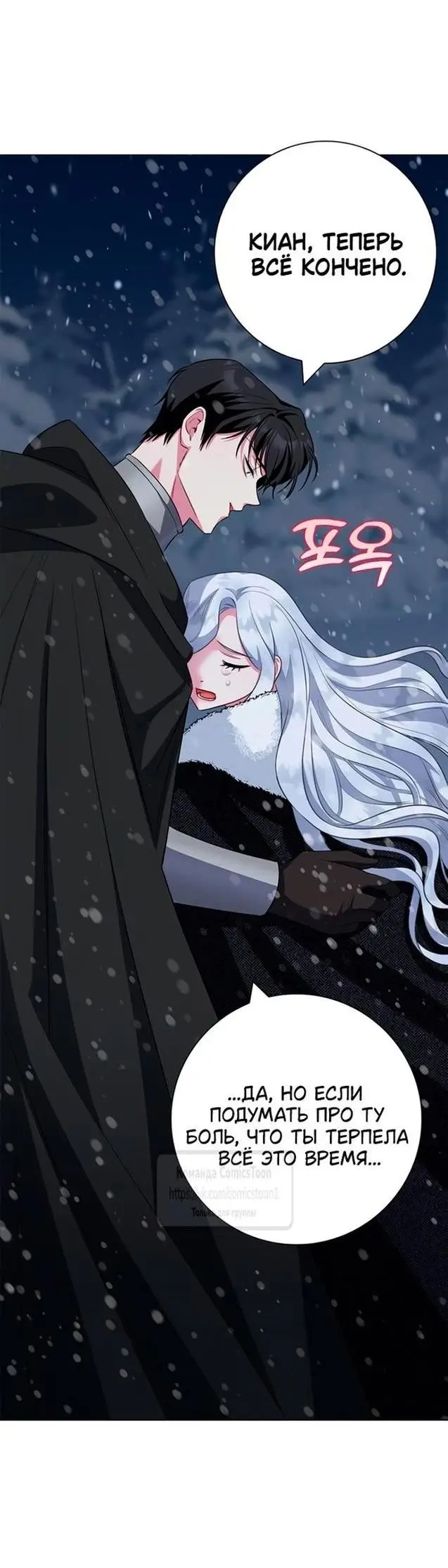 Страница 61 главы 69 манги Я стала матерью героя с трагичным концом / I Became the Mother of the Evil Male Lead