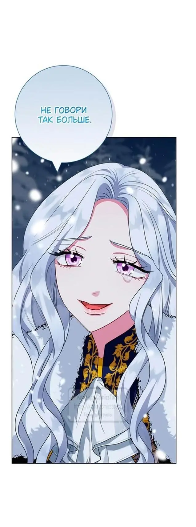 Страница 62 главы 69 манги Я стала матерью героя с трагичным концом / I Became the Mother of the Evil Male Lead