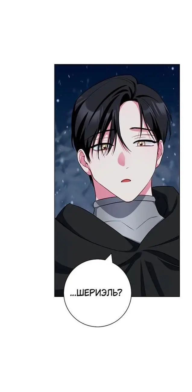 Страница 63 главы 69 манги Я стала матерью героя с трагичным концом / I Became the Mother of the Evil Male Lead