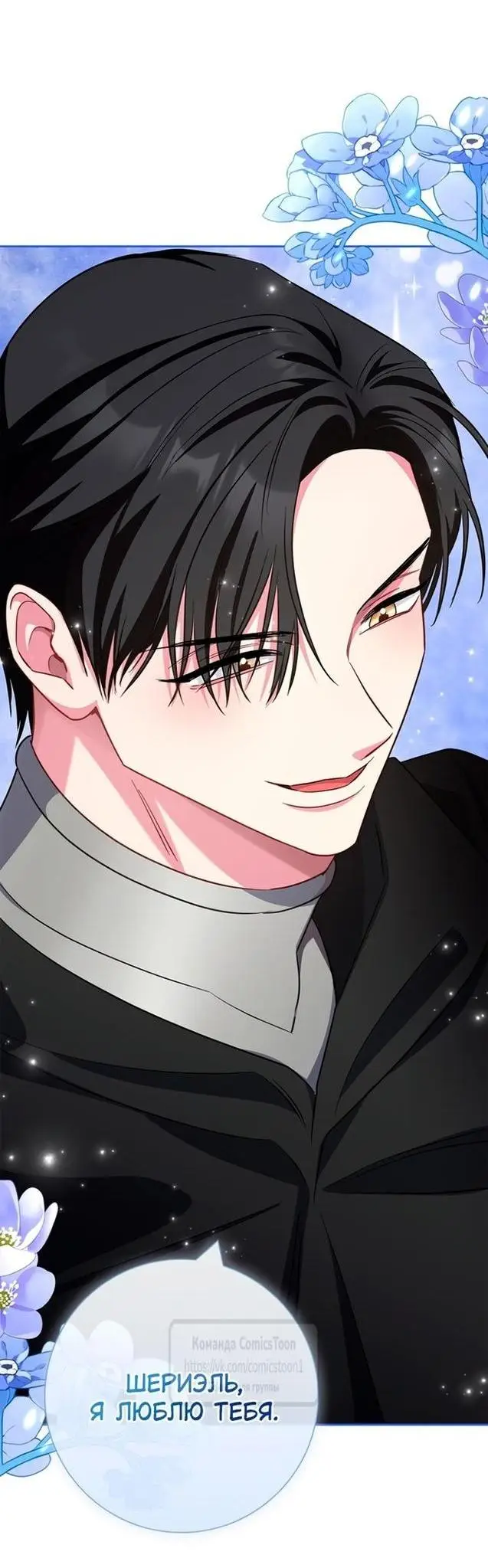 Страница 65 главы 69 манги Я стала матерью героя с трагичным концом / I Became the Mother of the Evil Male Lead