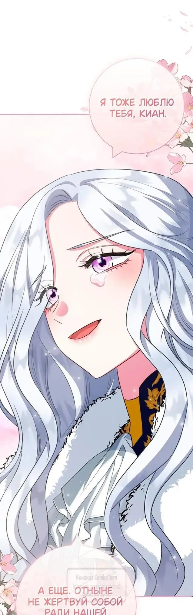 Страница 66 главы 69 манги Я стала матерью героя с трагичным концом / I Became the Mother of the Evil Male Lead