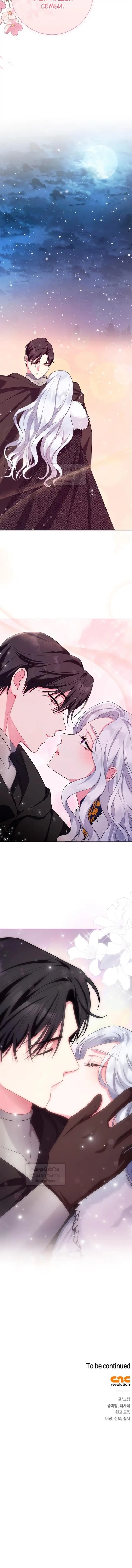 Страница 67 главы 69 манги Я стала матерью героя с трагичным концом / I Became the Mother of the Evil Male Lead