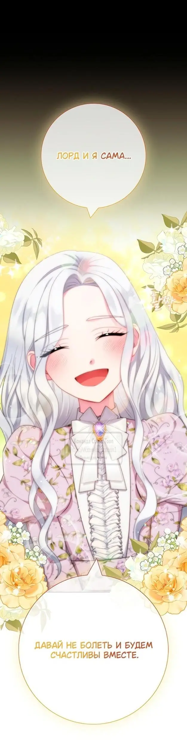 Страница 5 главы 49 манги Я стала матерью героя с трагичным концом / I Became the Mother of the Evil Male Lead