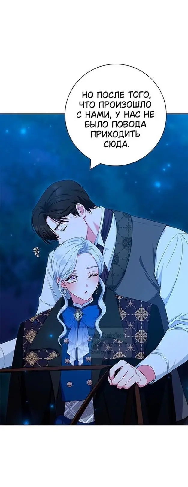 Страница 7 главы 49 манги Я стала матерью героя с трагичным концом / I Became the Mother of the Evil Male Lead