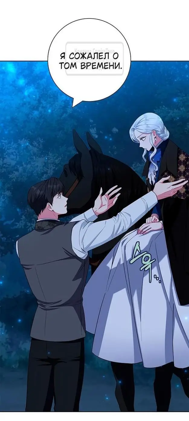 Страница 9 главы 49 манги Я стала матерью героя с трагичным концом / I Became the Mother of the Evil Male Lead