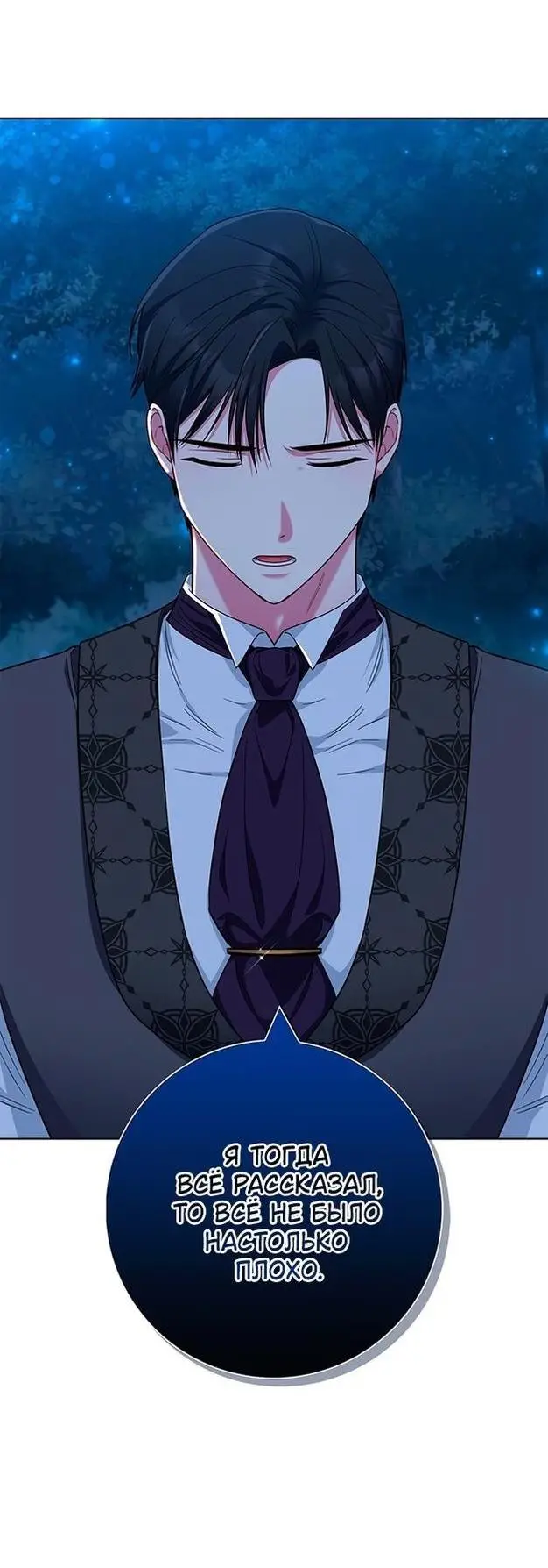 Страница 12 главы 49 манги Я стала матерью героя с трагичным концом / I Became the Mother of the Evil Male Lead