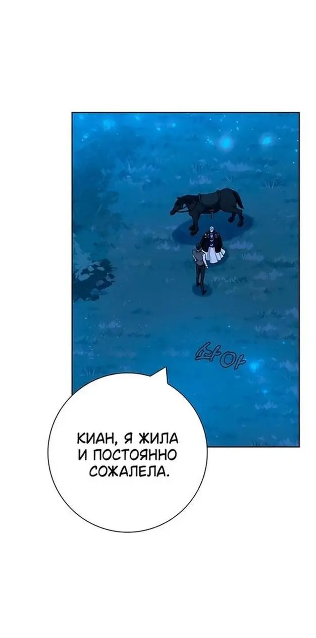 Страница 14 главы 49 манги Я стала матерью героя с трагичным концом / I Became the Mother of the Evil Male Lead