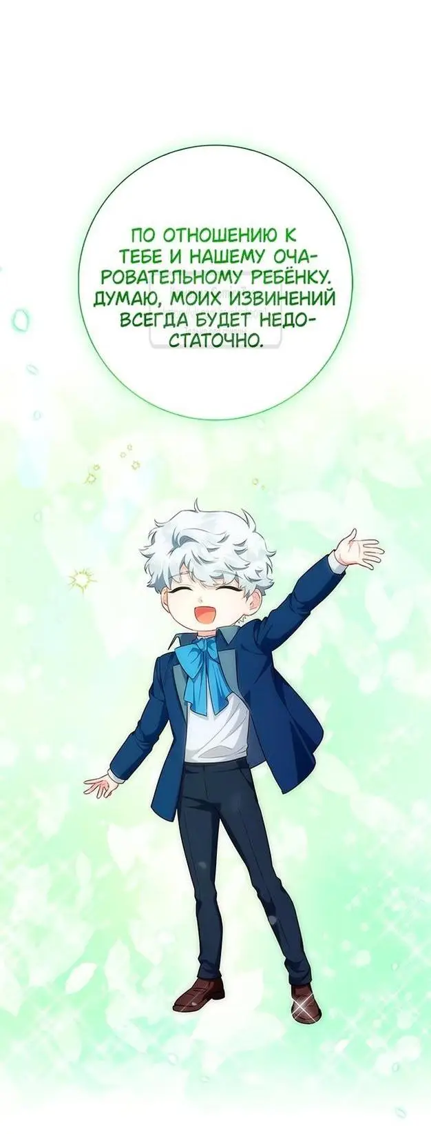 Страница 17 главы 49 манги Я стала матерью героя с трагичным концом / I Became the Mother of the Evil Male Lead