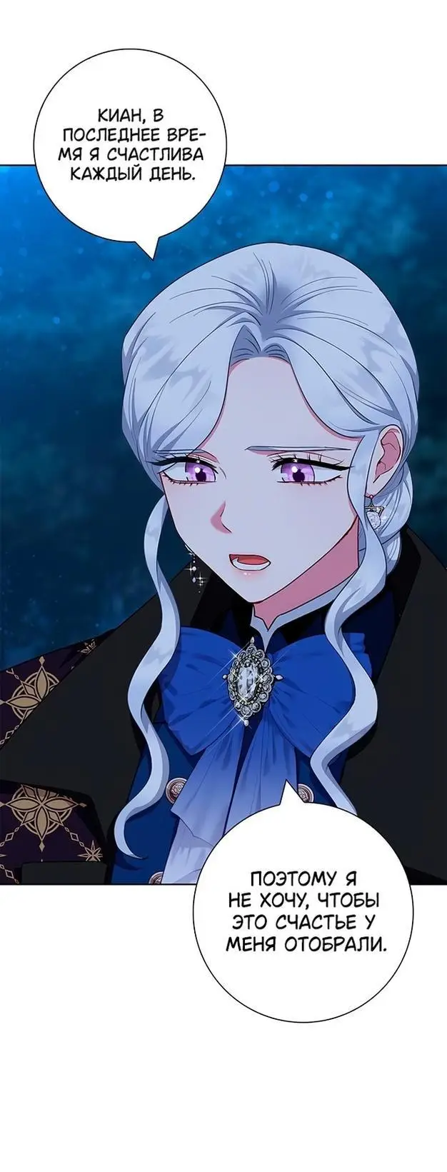 Страница 20 главы 49 манги Я стала матерью героя с трагичным концом / I Became the Mother of the Evil Male Lead