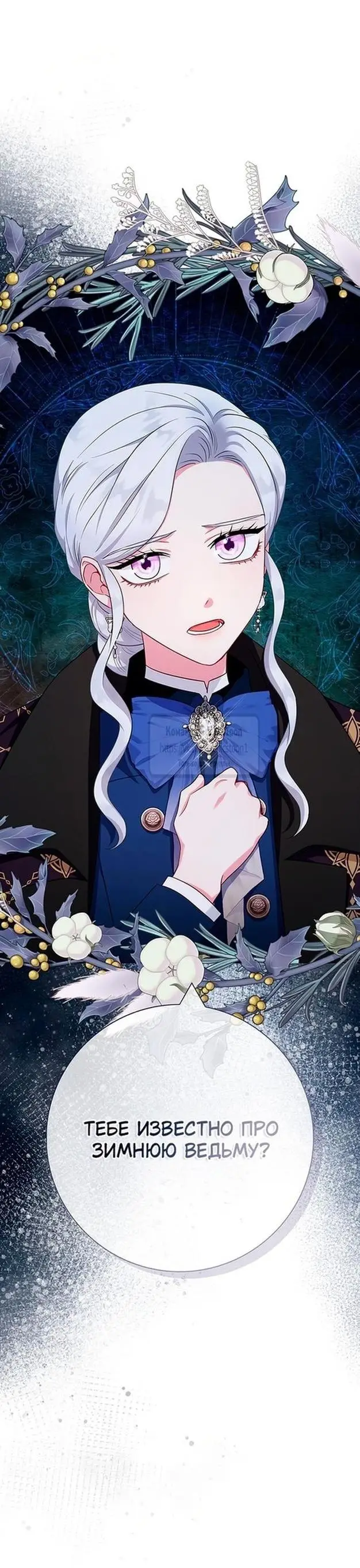 Страница 24 главы 49 манги Я стала матерью героя с трагичным концом / I Became the Mother of the Evil Male Lead