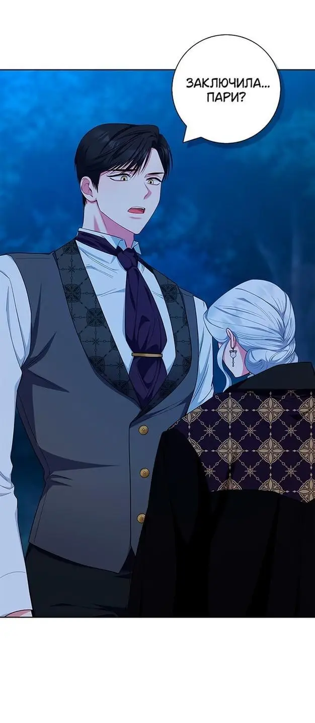 Страница 29 главы 49 манги Я стала матерью героя с трагичным концом / I Became the Mother of the Evil Male Lead