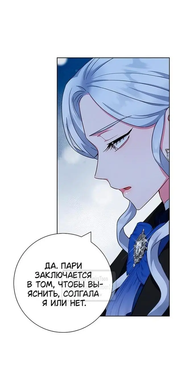 Страница 30 главы 49 манги Я стала матерью героя с трагичным концом / I Became the Mother of the Evil Male Lead