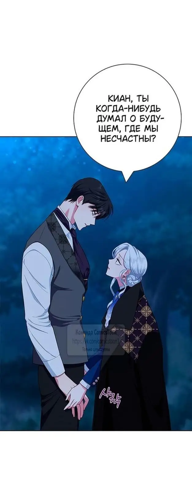 Страница 31 главы 49 манги Я стала матерью героя с трагичным концом / I Became the Mother of the Evil Male Lead