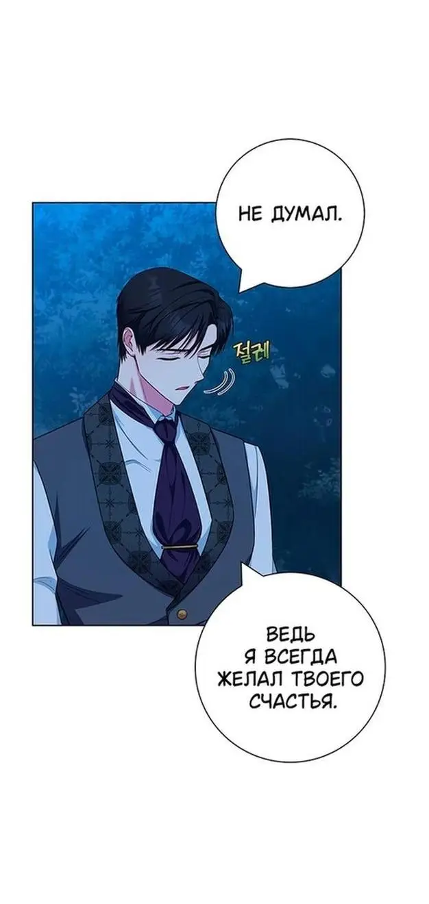 Страница 32 главы 49 манги Я стала матерью героя с трагичным концом / I Became the Mother of the Evil Male Lead