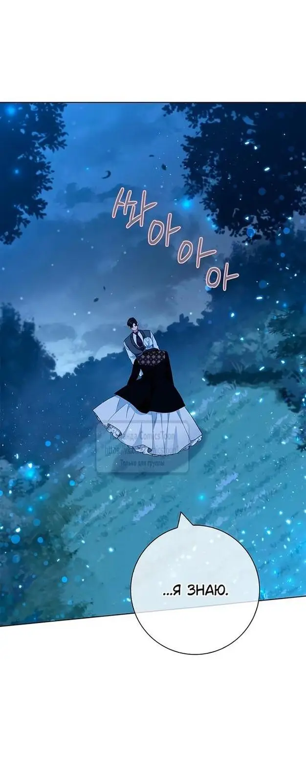 Страница 33 главы 49 манги Я стала матерью героя с трагичным концом / I Became the Mother of the Evil Male Lead