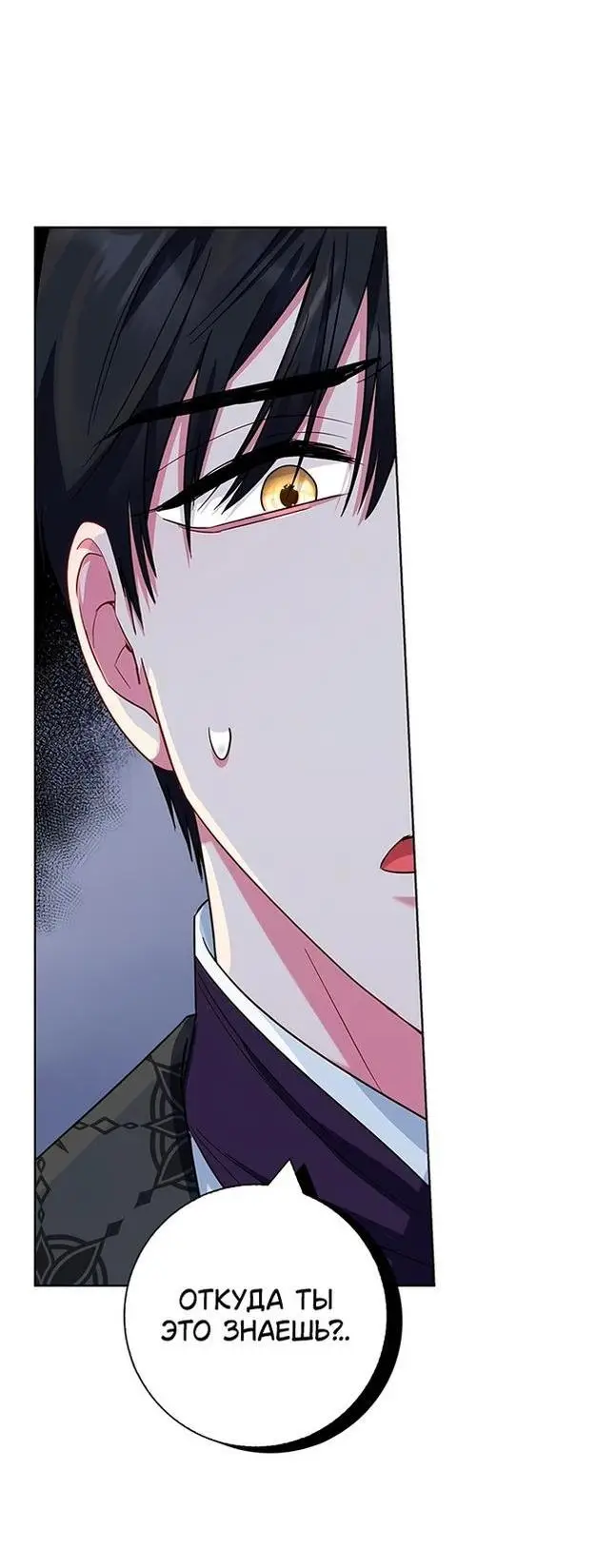 Страница 34 главы 49 манги Я стала матерью героя с трагичным концом / I Became the Mother of the Evil Male Lead