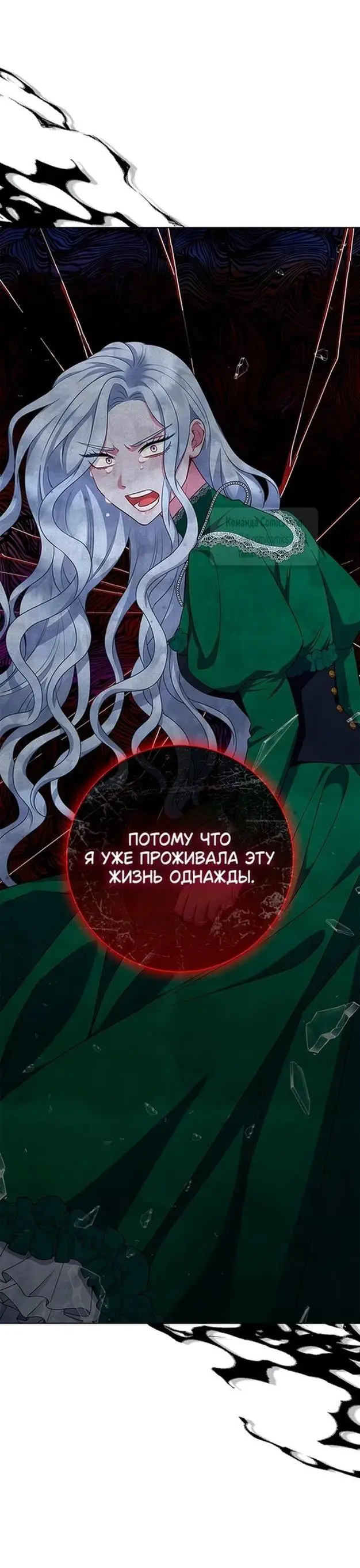 Страница 35 главы 49 манги Я стала матерью героя с трагичным концом / I Became the Mother of the Evil Male Lead