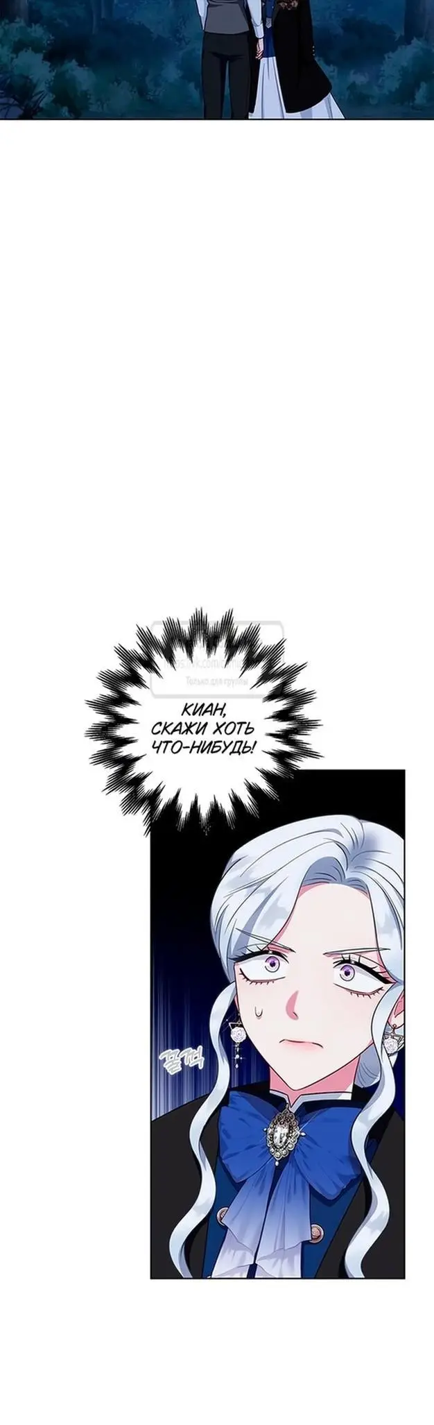 Страница 39 главы 49 манги Я стала матерью героя с трагичным концом / I Became the Mother of the Evil Male Lead