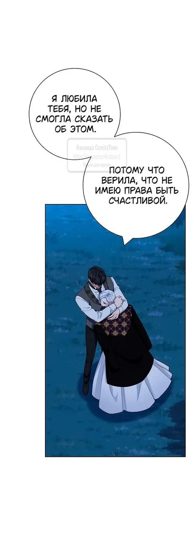 Страница 44 главы 49 манги Я стала матерью героя с трагичным концом / I Became the Mother of the Evil Male Lead