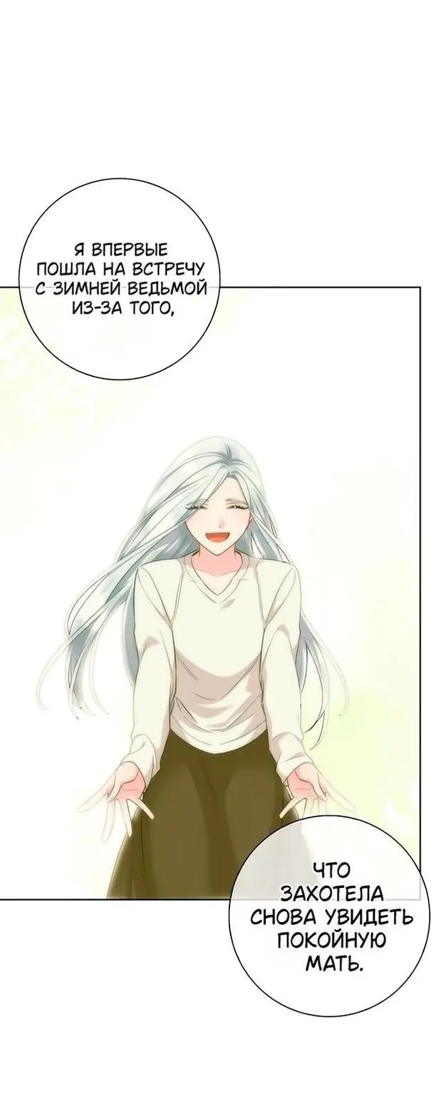 Страница 45 главы 49 манги Я стала матерью героя с трагичным концом / I Became the Mother of the Evil Male Lead