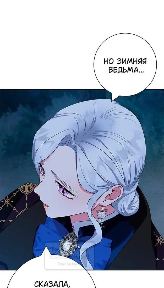 Страница 46 главы 49 манги Я стала матерью героя с трагичным концом / I Became the Mother of the Evil Male Lead