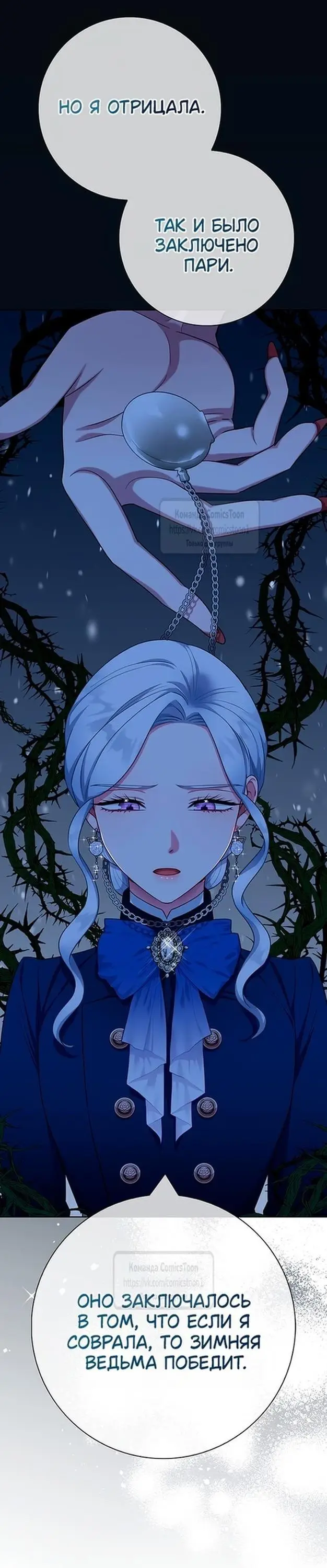 Страница 48 главы 49 манги Я стала матерью героя с трагичным концом / I Became the Mother of the Evil Male Lead