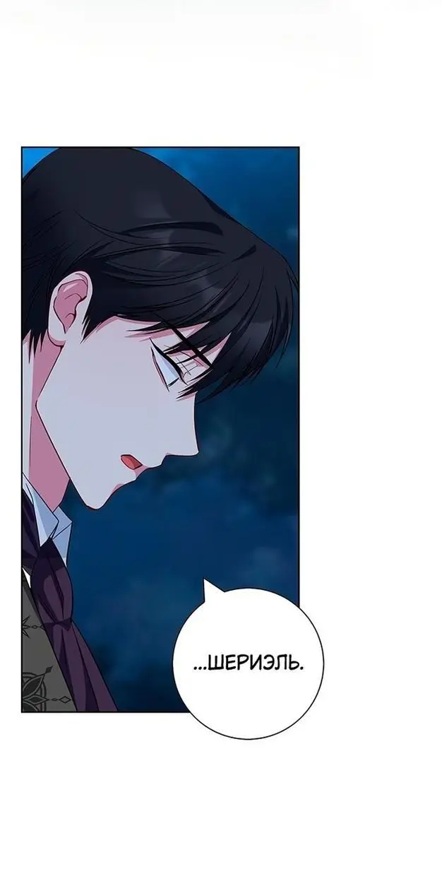 Страница 49 главы 49 манги Я стала матерью героя с трагичным концом / I Became the Mother of the Evil Male Lead