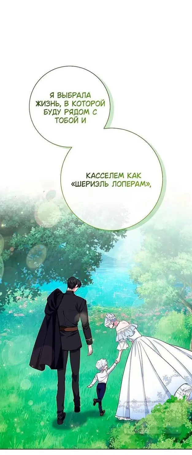 Страница 50 главы 49 манги Я стала матерью героя с трагичным концом / I Became the Mother of the Evil Male Lead