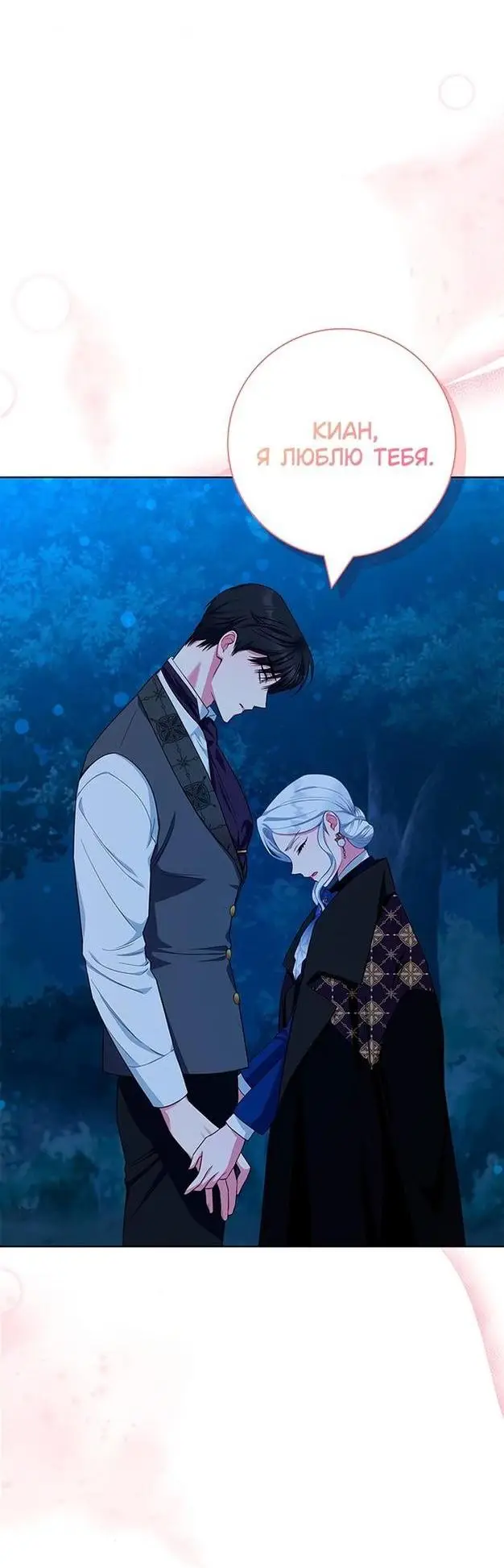 Страница 52 главы 49 манги Я стала матерью героя с трагичным концом / I Became the Mother of the Evil Male Lead