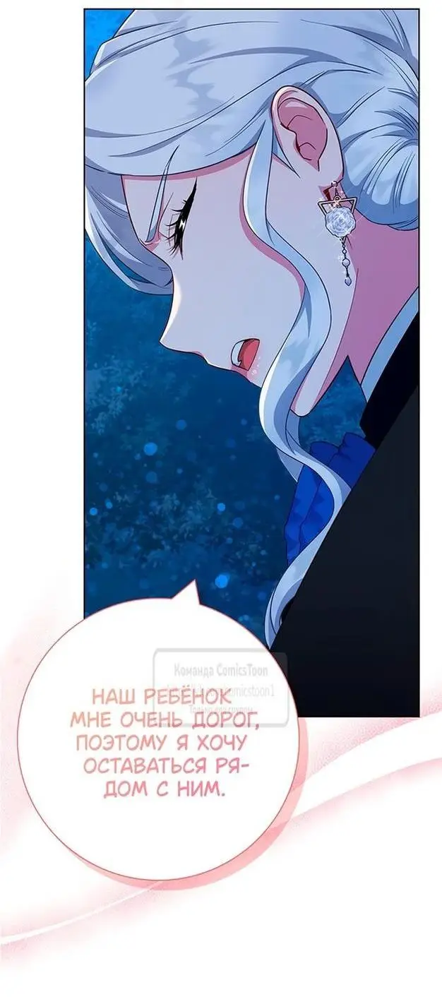 Страница 53 главы 49 манги Я стала матерью героя с трагичным концом / I Became the Mother of the Evil Male Lead