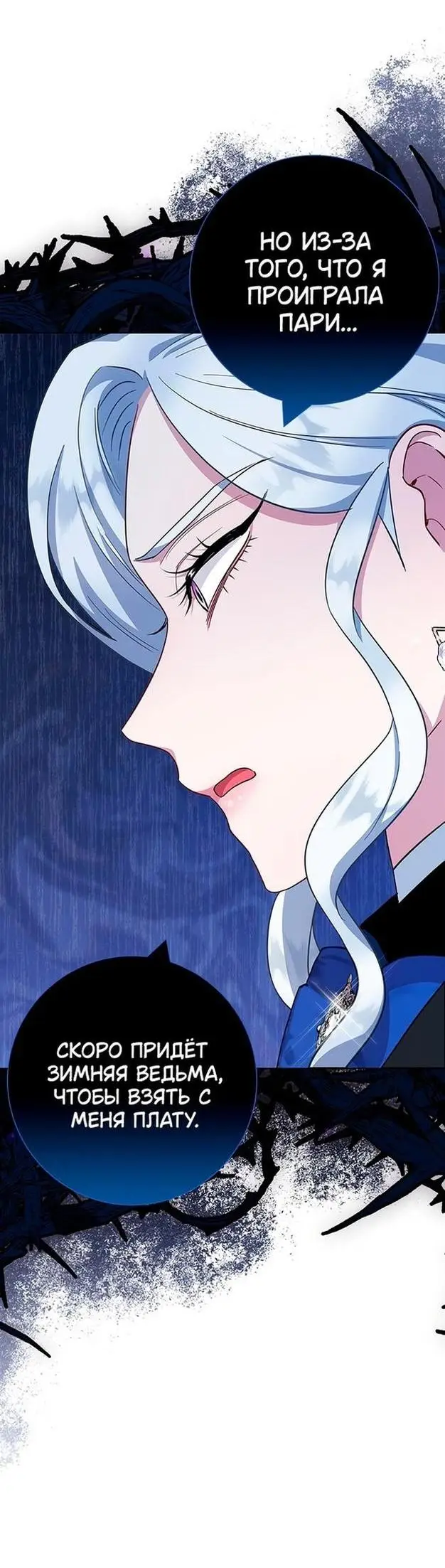 Страница 54 главы 49 манги Я стала матерью героя с трагичным концом / I Became the Mother of the Evil Male Lead
