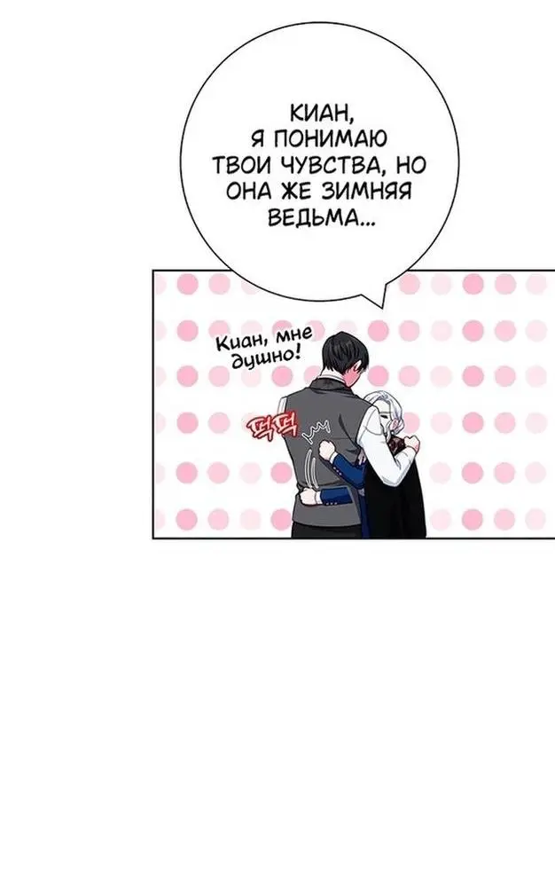 Страница 57 главы 49 манги Я стала матерью героя с трагичным концом / I Became the Mother of the Evil Male Lead