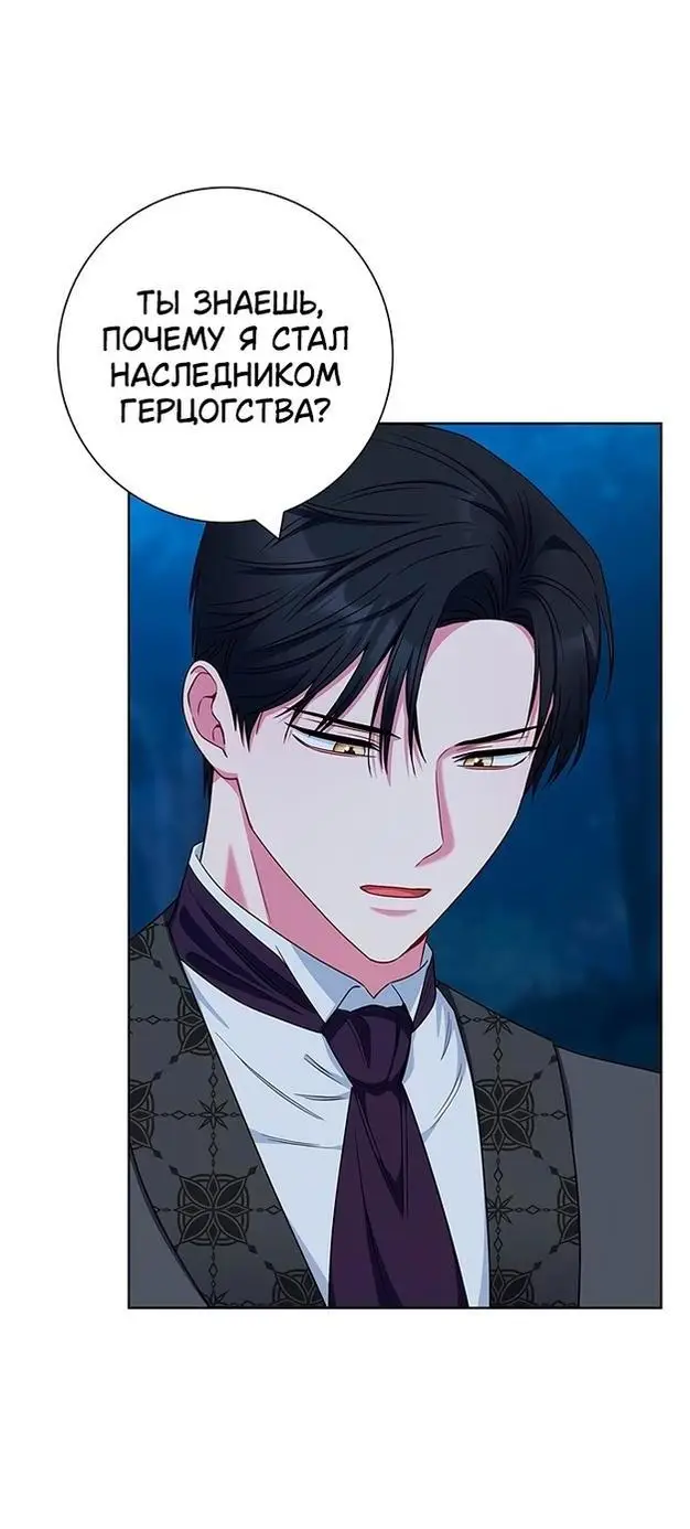 Страница 59 главы 49 манги Я стала матерью героя с трагичным концом / I Became the Mother of the Evil Male Lead