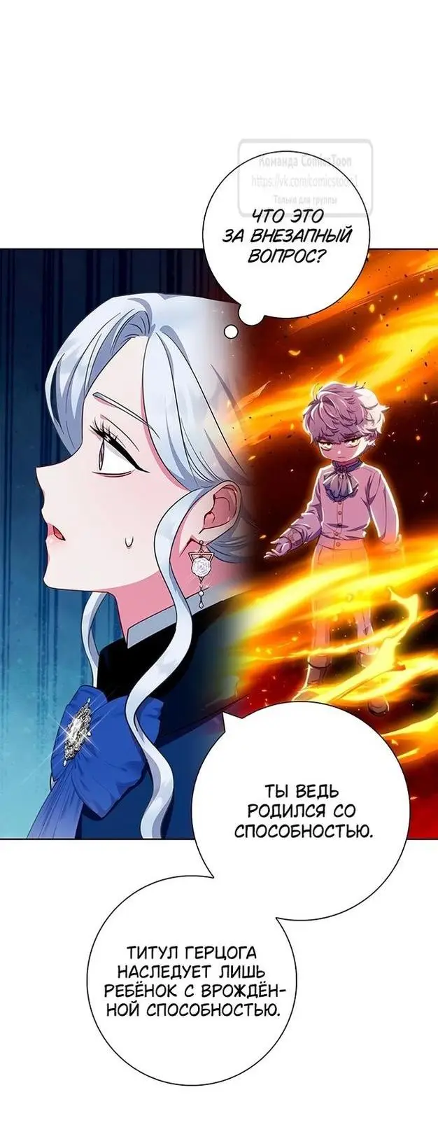 Страница 60 главы 49 манги Я стала матерью героя с трагичным концом / I Became the Mother of the Evil Male Lead