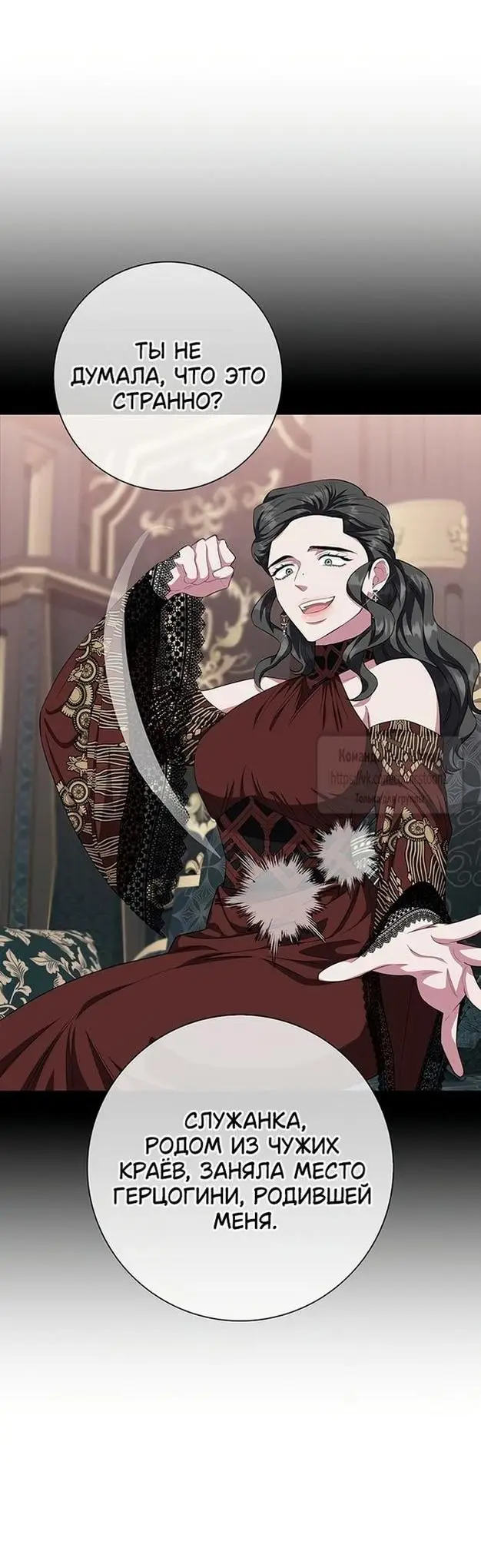 Страница 61 главы 49 манги Я стала матерью героя с трагичным концом / I Became the Mother of the Evil Male Lead