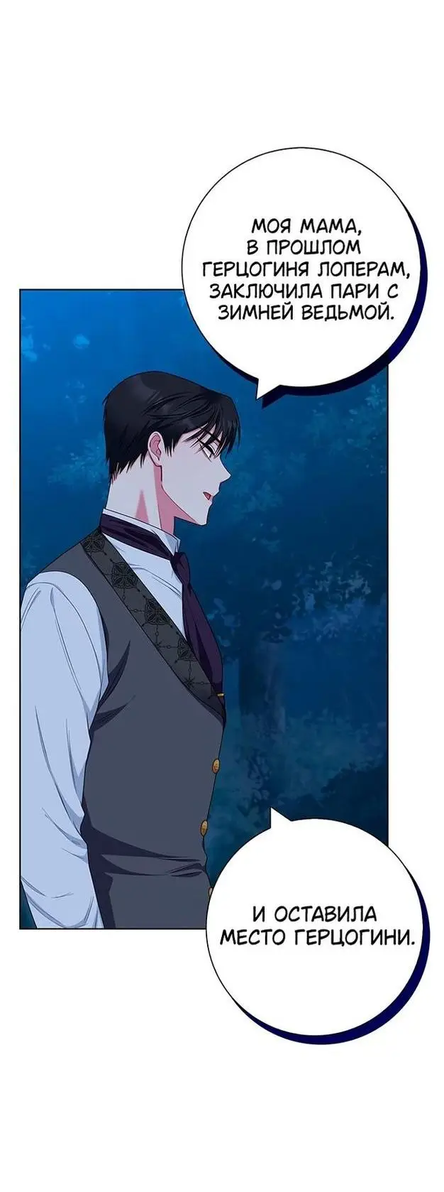 Страница 63 главы 49 манги Я стала матерью героя с трагичным концом / I Became the Mother of the Evil Male Lead