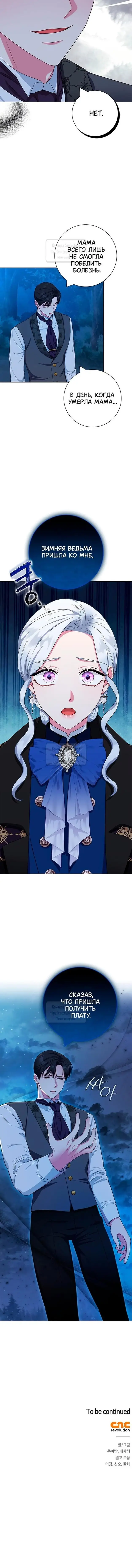 Страница 67 главы 49 манги Я стала матерью героя с трагичным концом / I Became the Mother of the Evil Male Lead