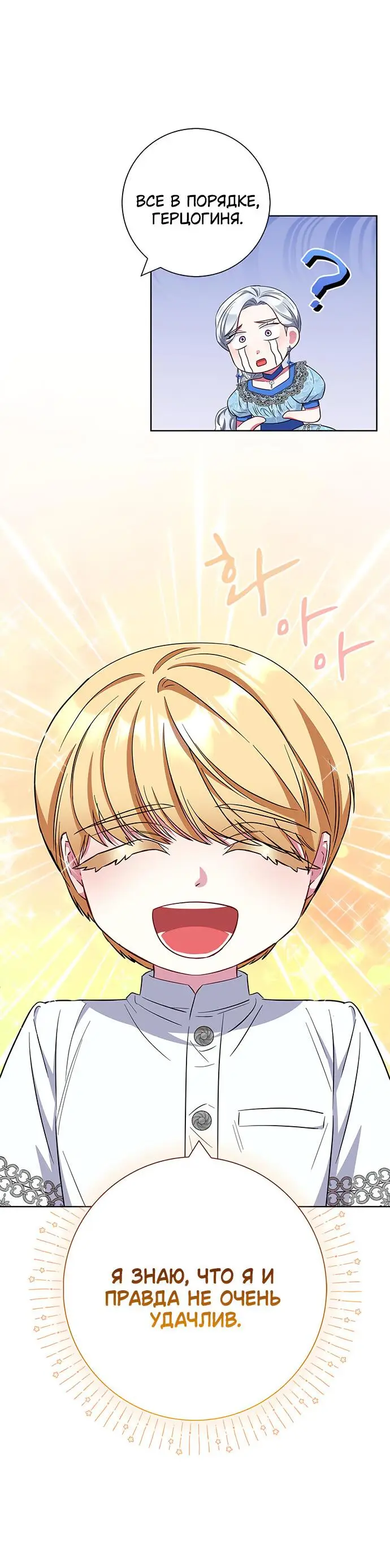 Страница 4 главы 28 манги Я стала матерью героя с трагичным концом / I Became the Mother of the Evil Male Lead