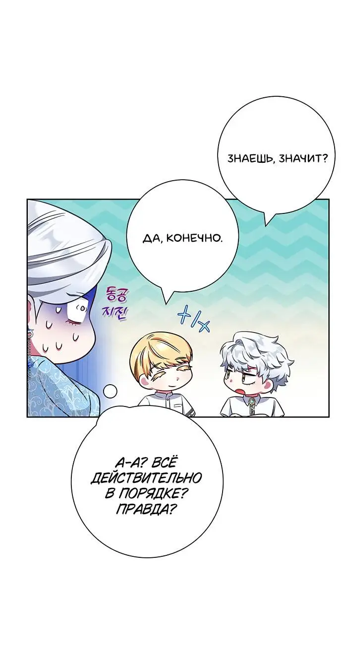 Страница 5 главы 28 манги Я стала матерью героя с трагичным концом / I Became the Mother of the Evil Male Lead