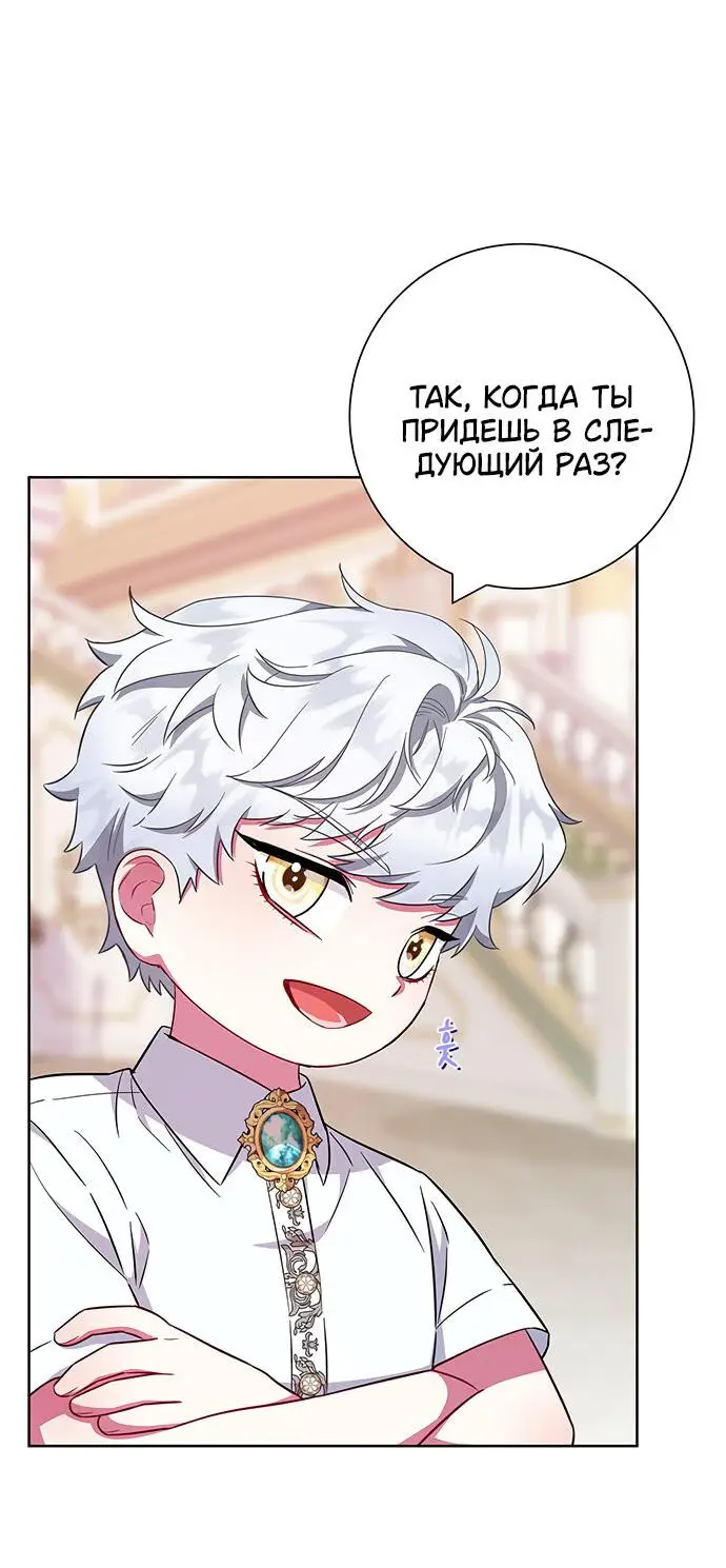 Страница 6 главы 28 манги Я стала матерью героя с трагичным концом / I Became the Mother of the Evil Male Lead