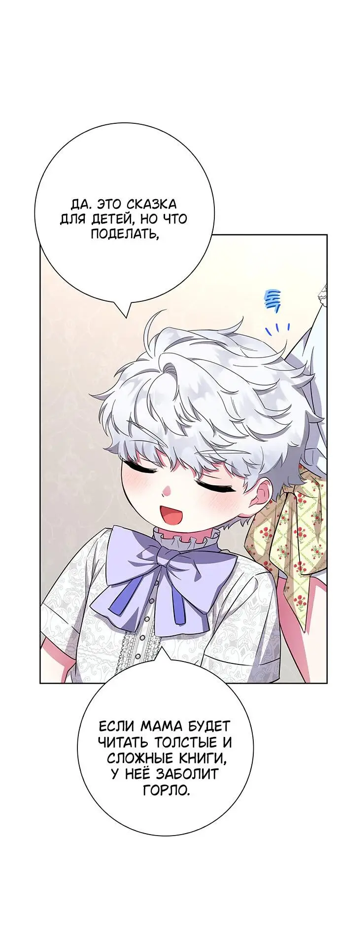Страница 15 главы 28 манги Я стала матерью героя с трагичным концом / I Became the Mother of the Evil Male Lead
